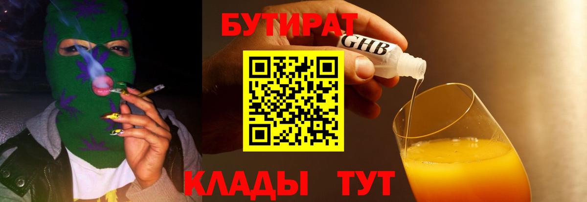 Нефтекамск  Бутират  Вход с VPN  БУТИРАТ 99% 