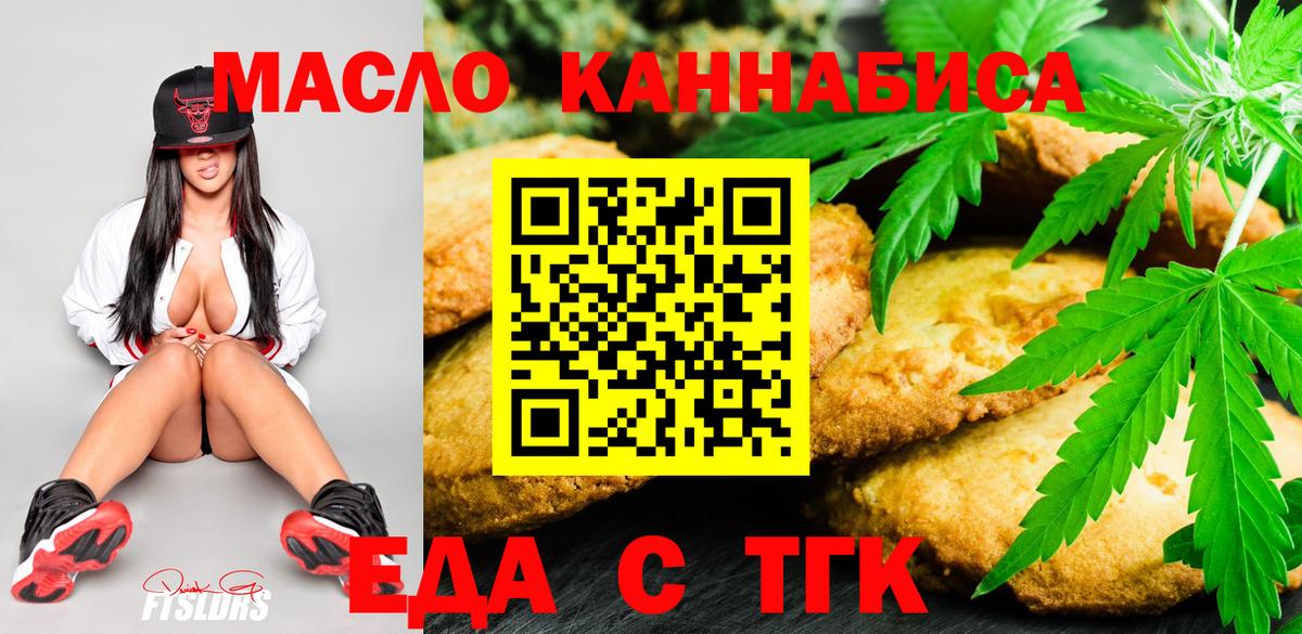 Печенье с ТГК марихуана  Вход с VPN  Нефтекамск 