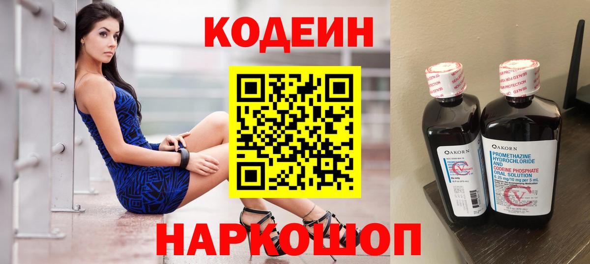 Codein Purple Drank  Вход с VPN  Нефтекамск 