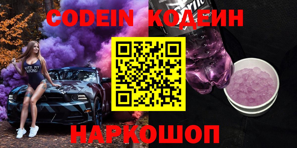 Кодеин напиток Lean (лин) Нефтекамск
